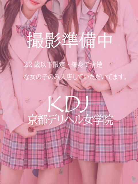 ぴより 京都デリヘル女学院（デリヘル）