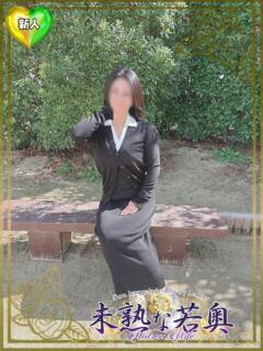 ちかげ若奥 未熟な若奥（奈良/デリヘル）