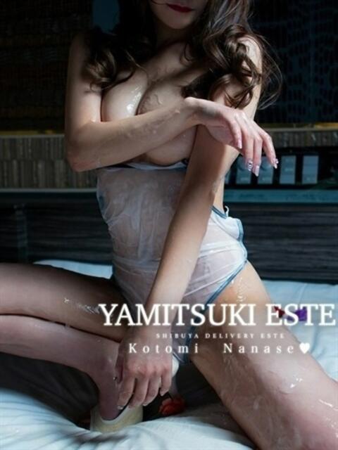 七星ことみ やみつきエステ 渋谷店（派遣型美乳密着回春エステ）