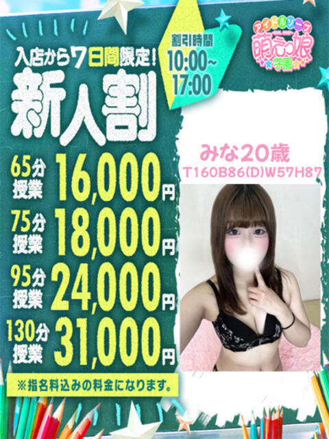 み　な アイドルソープ　萌えっ娘学園（ソープランド）