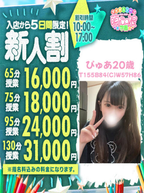 ぴゅあ アイドルソープ　萌えっ娘学園（ソープランド）