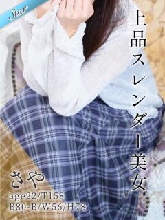 さや 東京リップ 渋谷店（渋谷/デリヘル）