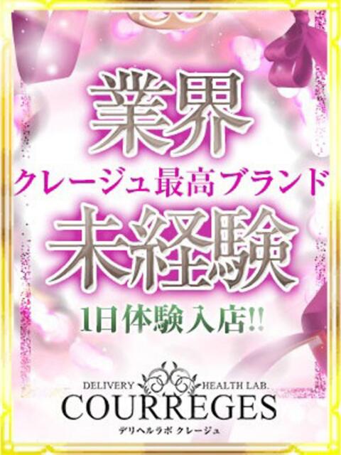 れむ デリヘルラボ・クレージュ（デリヘル）