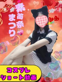 素笛奈 まつり De愛急行 栗東インター店（栗東/デリヘル）