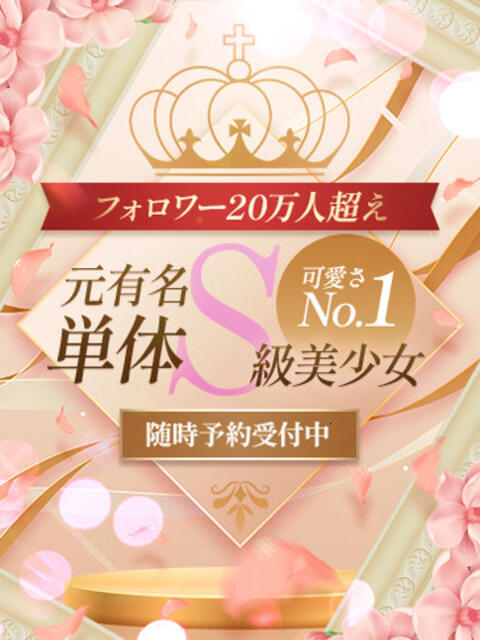 元有名単体S級美少女 CLUB虎の穴 青山店（デリヘル）