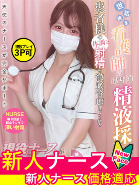 宮﨑 かんな 現役ナースが精液採取に伺います 梅田店(オナクラ)