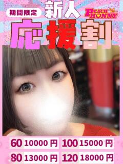 あきこ ピーチハニー（湯田温泉/デリヘル）