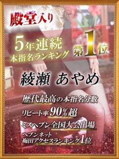 綾瀬　あやめ OLピンクコレクション（梅田/デリヘル）