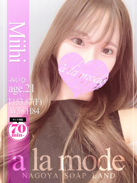 みいひ アラモード(ソープランド)