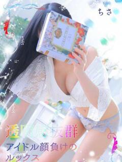 ちさ 大阪回春性感エステティーク谷九店（谷町九丁目/デリヘル）