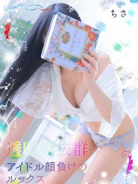 ちさ 大阪回春性感エステティーク谷九店(派遣型エステ)