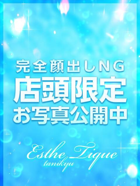 ましろ 大阪回春性感エステティーク谷九店（派遣型エステ）