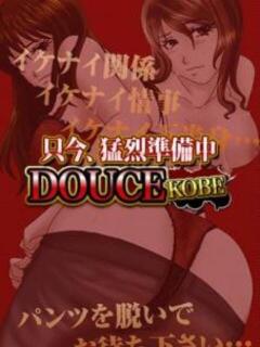 愛海（あみ） 神戸DOUCE（三ノ宮/デリヘル）