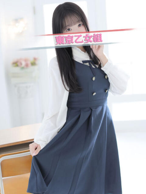 ゆあ ときめき純情ロリ学園～東京乙女組 新宿校（学園系デリヘル）