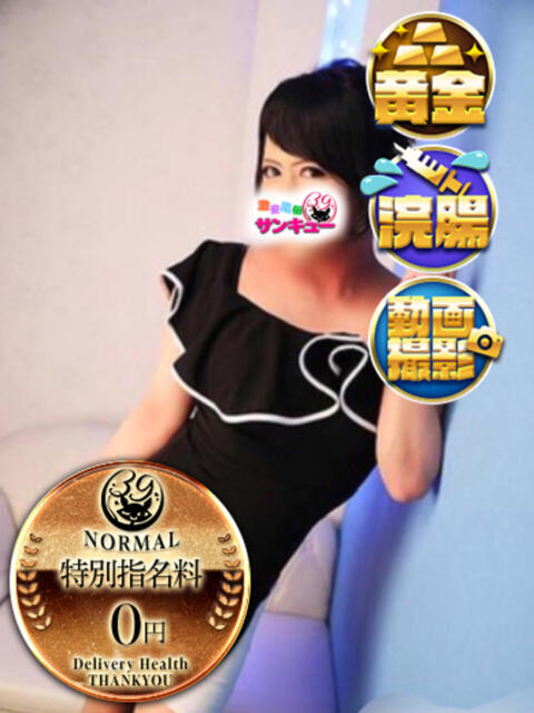 たると 新宿サンキュー（デリヘル）