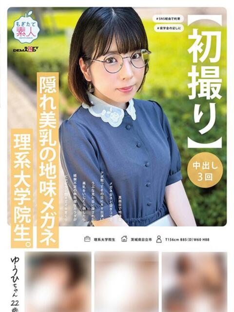 稲〇ゆうひ イキすぎハイスタイル富山（デリヘル）