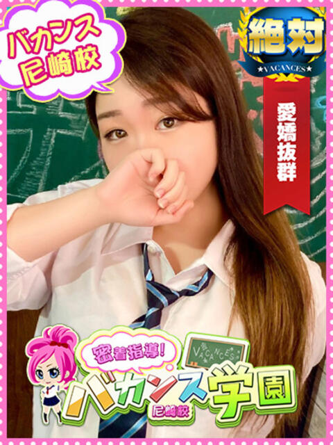 わかな 密着指導!バカンス学園 尼崎校(派遣型デリヘル)