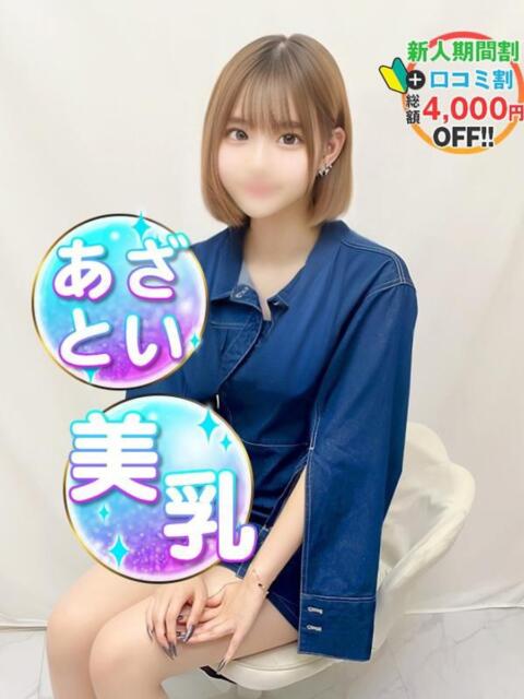 あいす♡激カワ 渋谷業界未経験(素人系デリヘル)