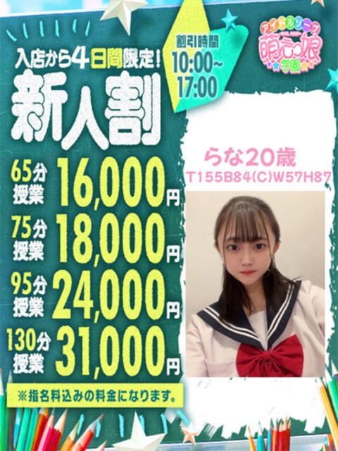 ら　な アイドルソープ　萌えっ娘学園（ソープランド）