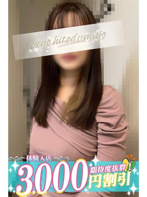 百合(ゆり) 上野人妻城（人妻路上待ち合わせデリヘル）