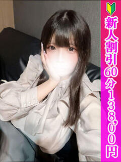 るい つまみぐいイケちゃいますよ！（鶯谷/デリヘル）