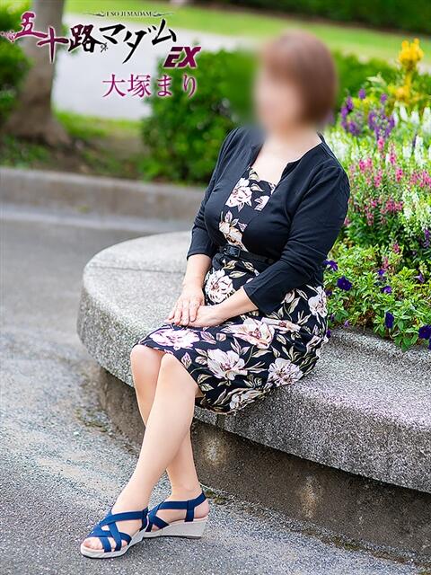 大塚まり 五十路マダムエクスプレス船橋店(カサブランカグループ)（熟女デリヘル）