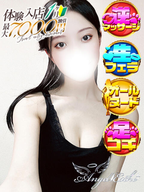 りん エンジェルエステplus（風俗エステ）