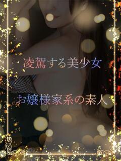 お嬢様家系の乱れる姿 ASK TOKYO（六本木/デリヘル）