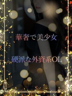 絶世の美少女R ASK TOKYO(六本木/デリヘル)