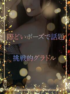 挑戦的なグラドル ASK TOKYO（六本木/デリヘル）