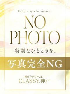 ユリア CLASSY（クラッシー）.神戸（三ノ宮/デリヘル）