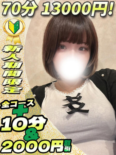 しいな イクイクサークル鶯谷店（デリヘル）