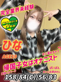 ひな MAHARAJA(マハラジャ)千葉（栄町(千葉市)/ソープ）