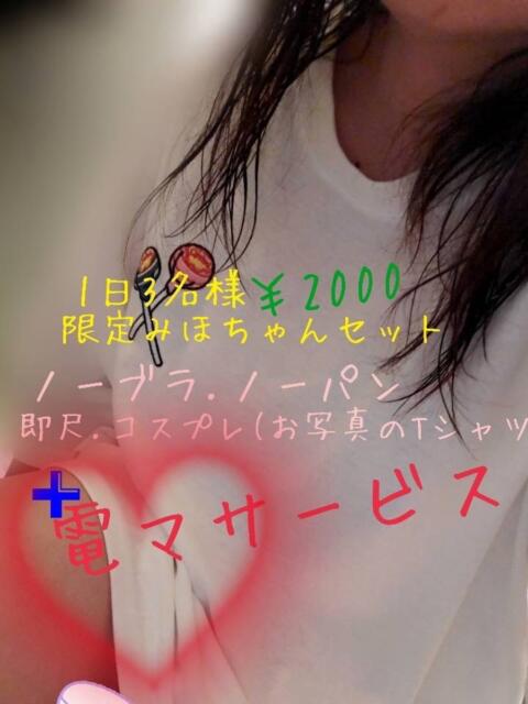 みほ 三重四日市ちゃんこ(ぽっちゃりデリヘル)