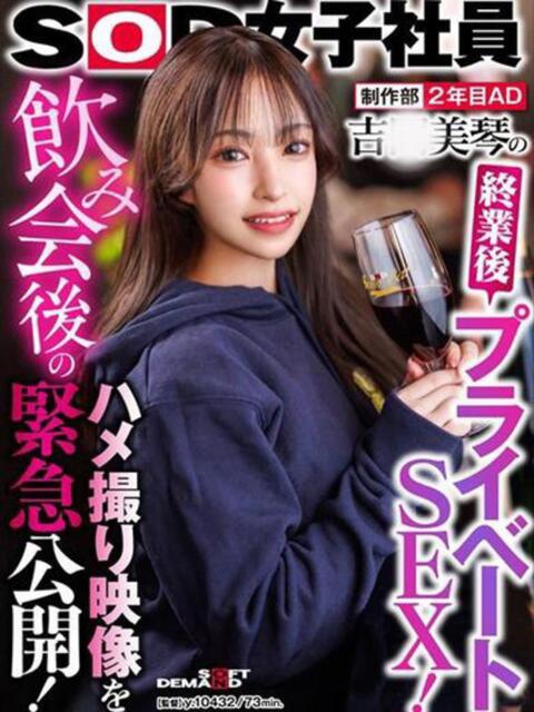 吉〇美琴 ラブリップ川越（デリヘル）