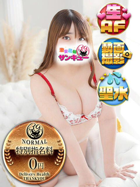 りんは 新宿サンキュー（デリヘル）