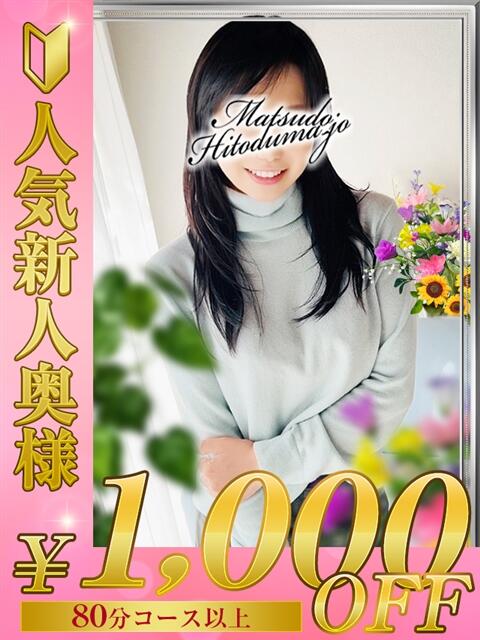 あやこ★有名女優奥様 松戸人妻城(人妻系デリヘル)