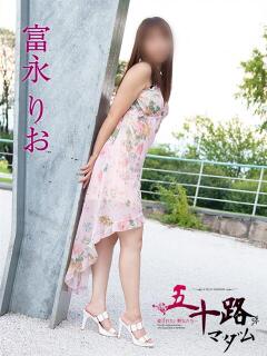 富永りお 五十路マダム富山店(カサブランカグループ)（桜木町(富山市)/デリヘル）