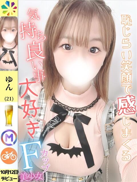 ゆん 鎌倉御殿 新館（ソープランド）