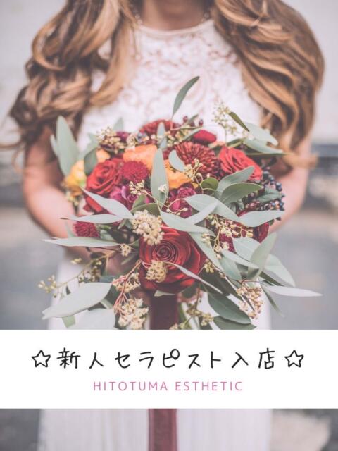 白咲 人妻エステ（派遣型アロマエステ）