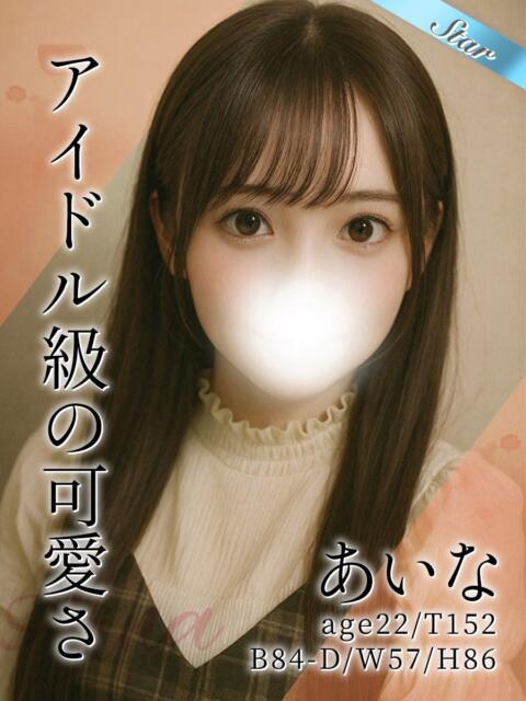 あいな 東京リップ 渋谷店（ホテヘル＆デリバリーヘルス）