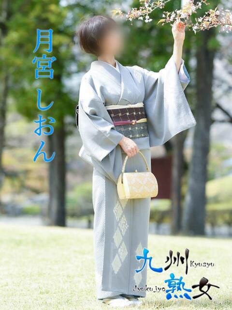 月宮しおん(つきみやしおん) 九州熟女 熊本店(熟女デリヘル)