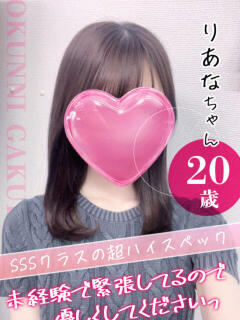 りあな クンニ専門店 おクンニ学園 池袋校（池袋/デリヘル）