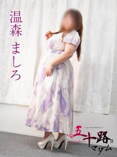 温森ましろ 五十路マダム金沢店(金沢/デリヘル)