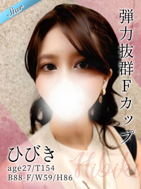 ひびき 東京リップ 立川店(ホテヘル&デリヘル)
