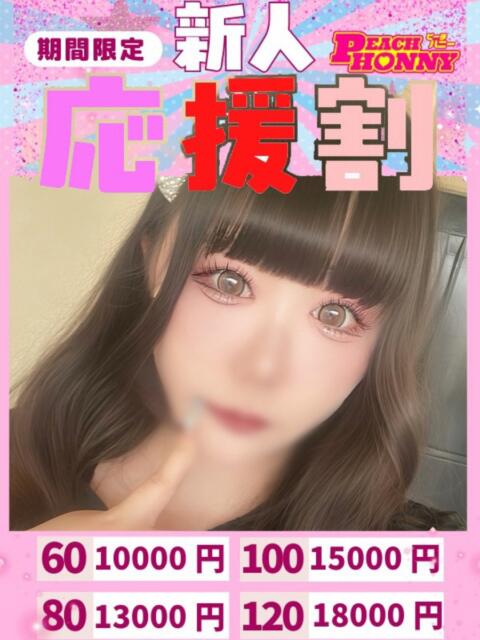 ひなみ ピーチハニー（デリヘル）