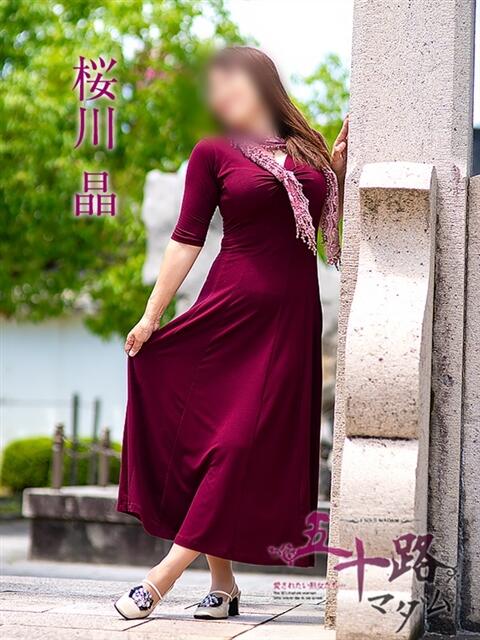 桜川晶 五十路マダム 岐阜店（熟女デリヘル）