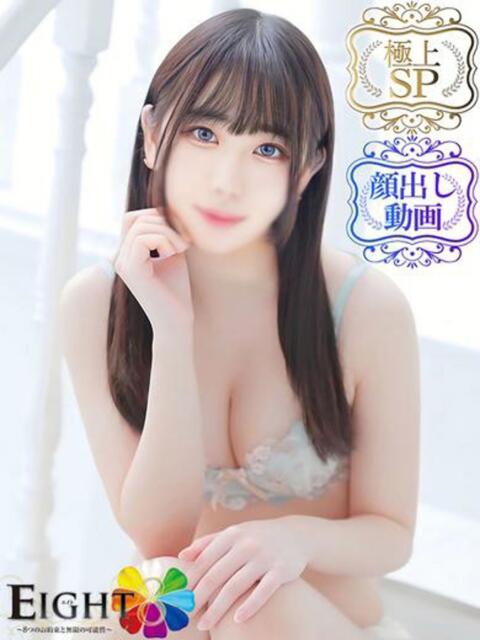 るる(極上SPコース対応) EIGHT（エイト）～8つのお約束と無限の可能性～（ソープランド）