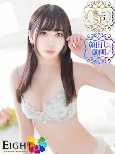 るる(極上SPコース対応) EIGHT（エイト）～8つのお約束と無限の可能性～（ソープランド）
