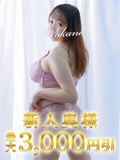 わかな 木更津人妻花壇（人妻系デリヘル）